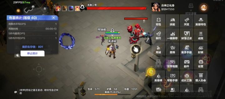 上了技能石反向减伤害还行，数值策划还是程序出来看看。截图
