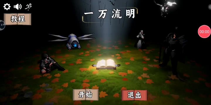 摸鱼帖—居然进新品榜了(*°∀°)=3献上作者速通视频,谢谢支持!截图