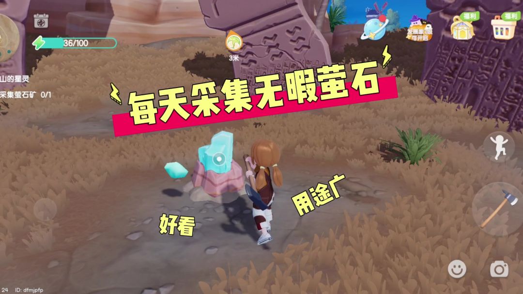 心动小镇采集无暇萤石截图