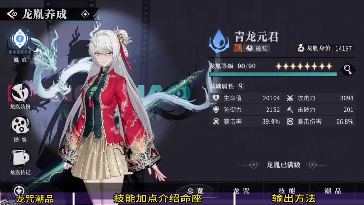 归龙潮青龙元君角色攻略截图