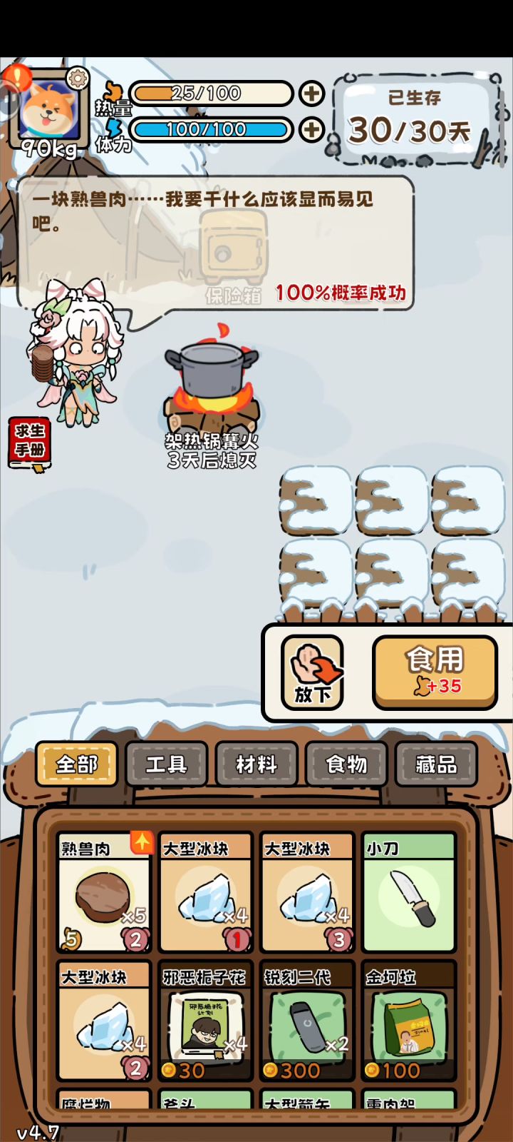 荒野求生技巧截图