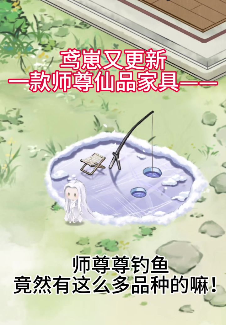 盘点师尊钓鱼会出现的几种情况截图