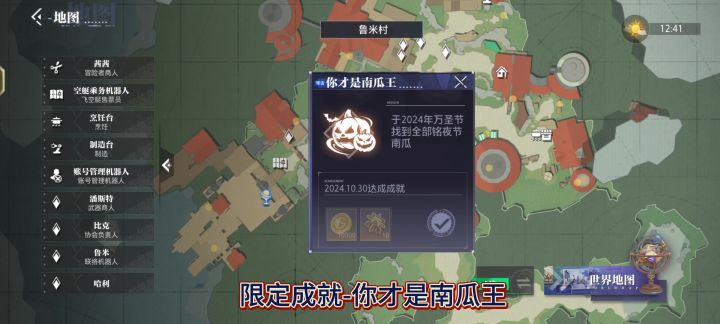 晶核金丰幻夜活动-万圣节限定成就-你才是南瓜王！！！截图