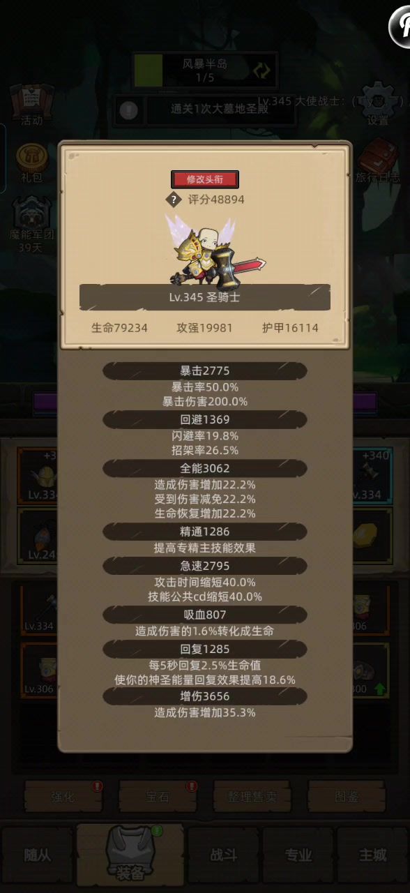 神圣骑4.8万无药大墓地圣殿史诗2通关视频截图