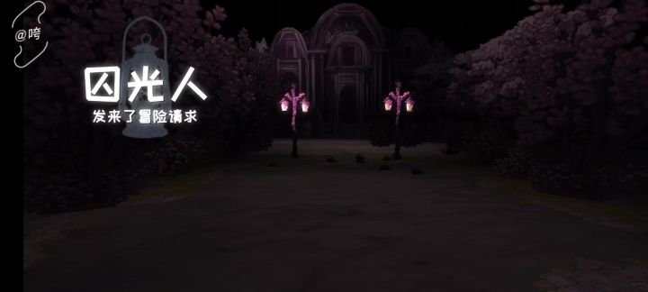 【咵咵】囚光人发来了冒险请求截图