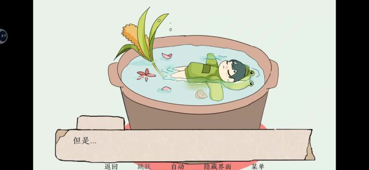 青蛙锅截图