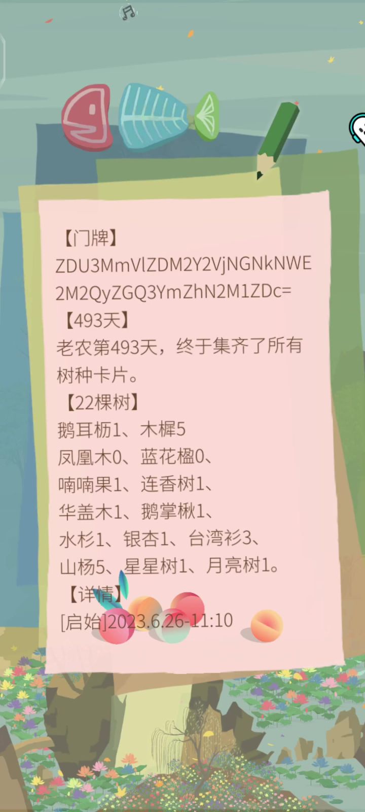 纪念将近五百天集齐了所有树卡面包括透明卡截图