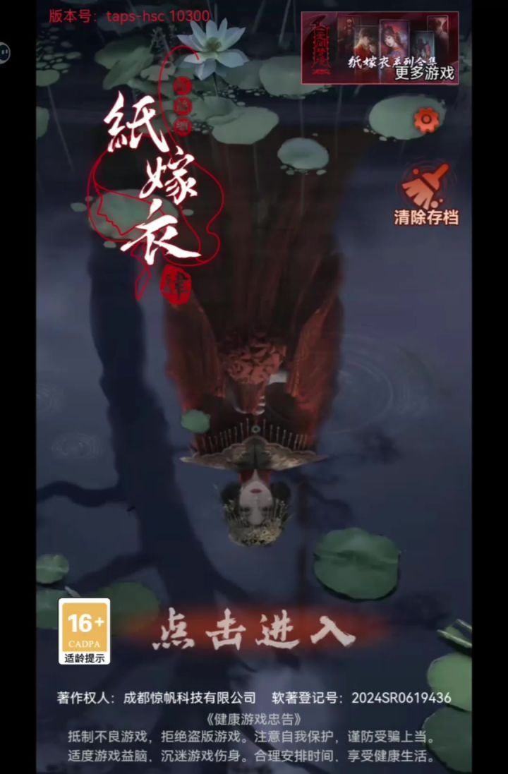 纸嫁衣四红丝缠:第一章异途攻略截图