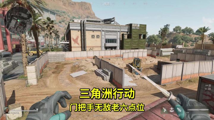 万能的门把手老六位,学会这一招,全地图横着走截图