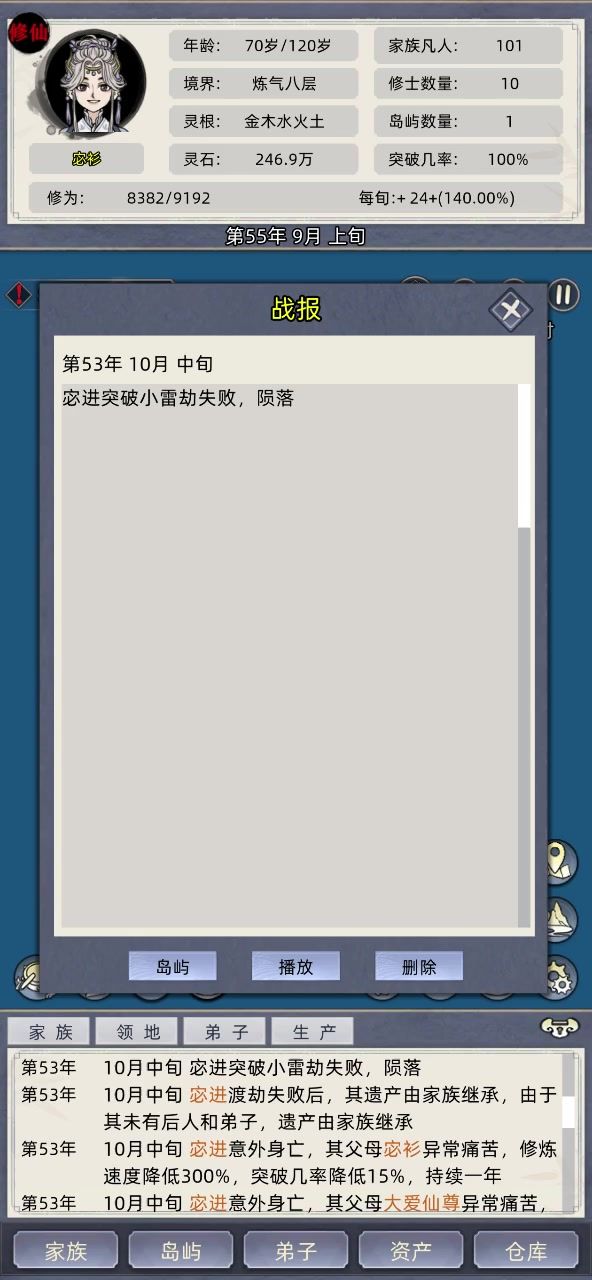功法没效果而且后面直接不打了截图