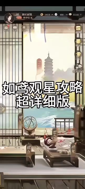 如鸢观星攻略超详细版截图
