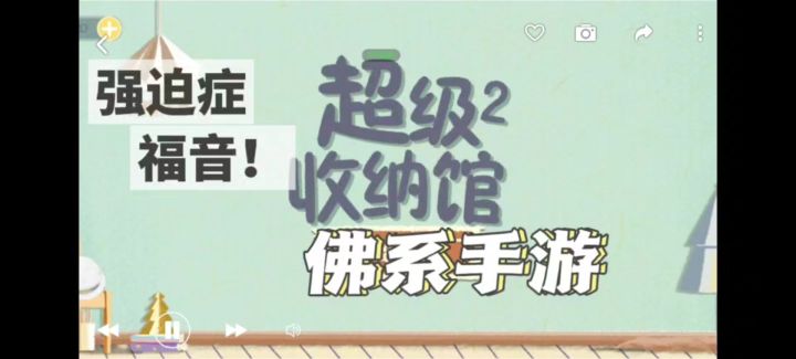 强迫症患者福利!截图