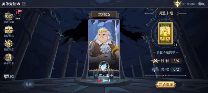 雪人王子的jjc天胡局，刷爆火焰符文截图