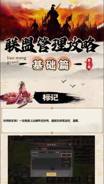 【联盟管理攻略】
