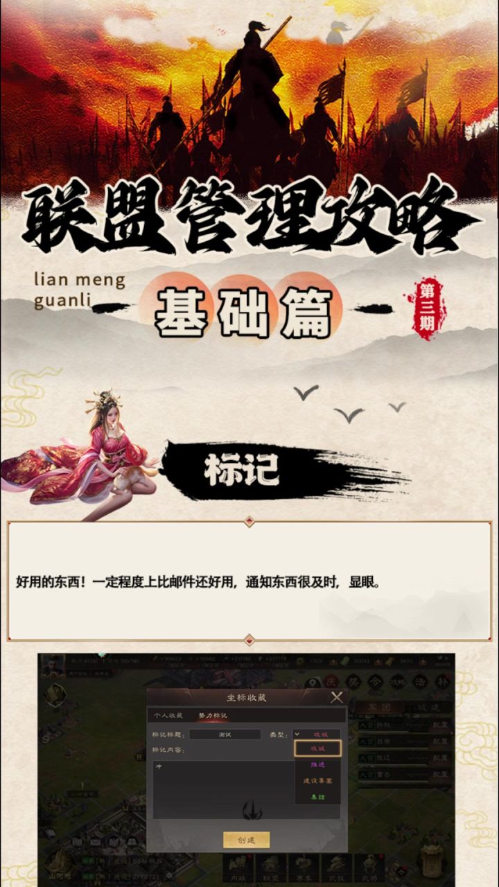 【联盟管理攻略】截图