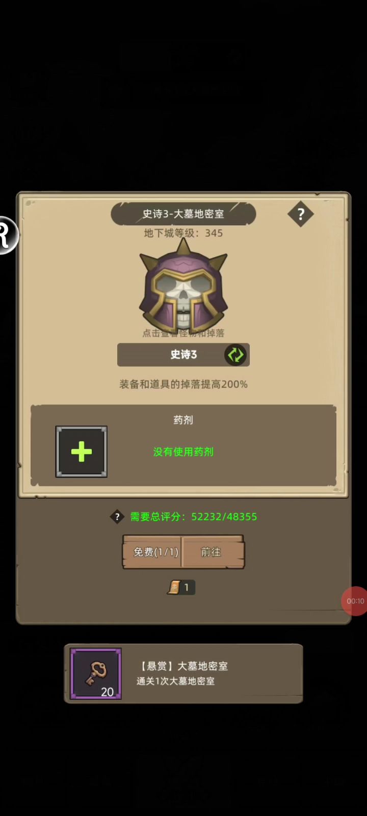 5.2w恶魔术无药通大墓地密室史诗3截图