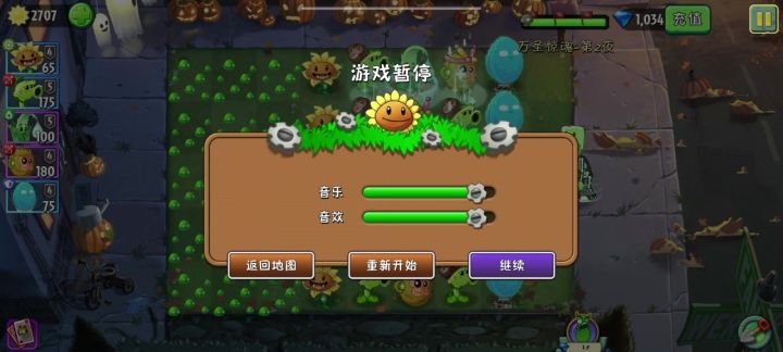 万圣节第二天截图