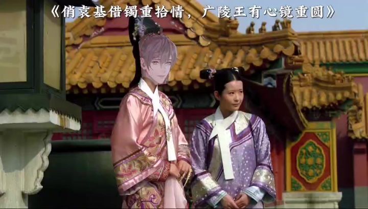 鸢|袁基 镯子丢了情丢不得。视频转载自抖音:@鸢鸢万事屋截图