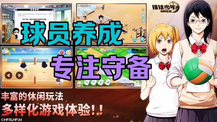 球员养成专注守备截图
