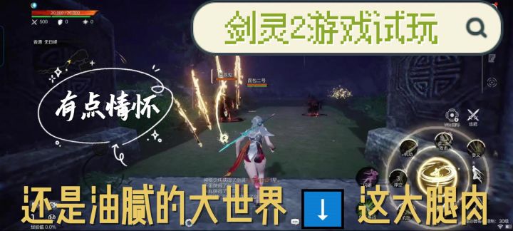 剑灵2实机游戏试玩体验！有油腻大师姐那感觉了！截图