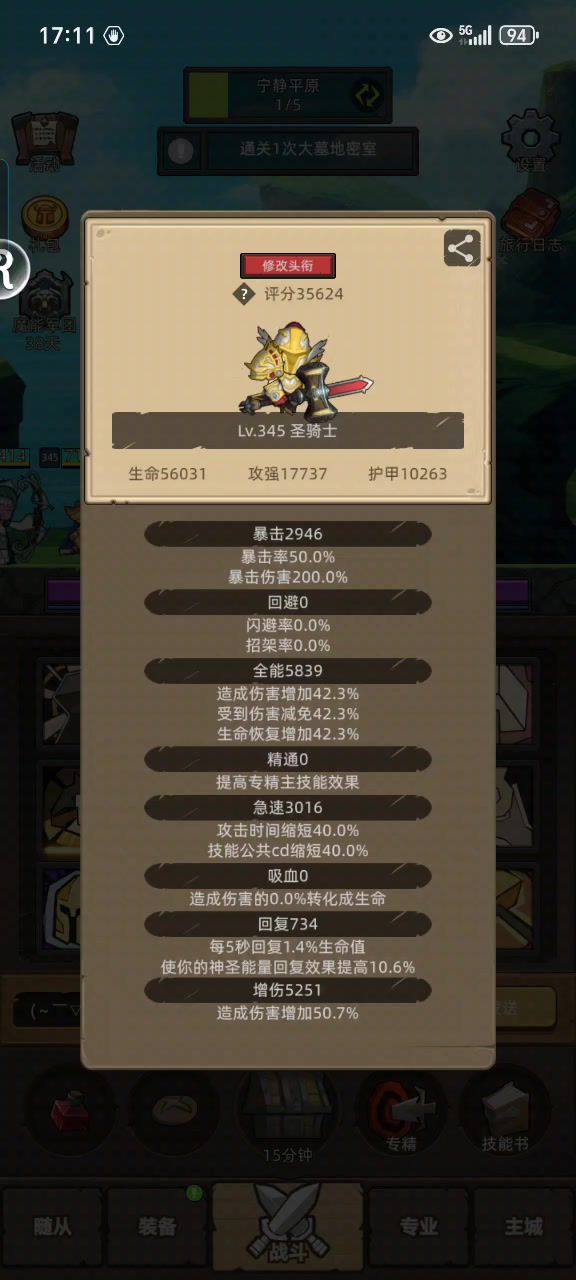 圣骑士-光明使者-35624分-大墓地密室英雄难度通关视频截图