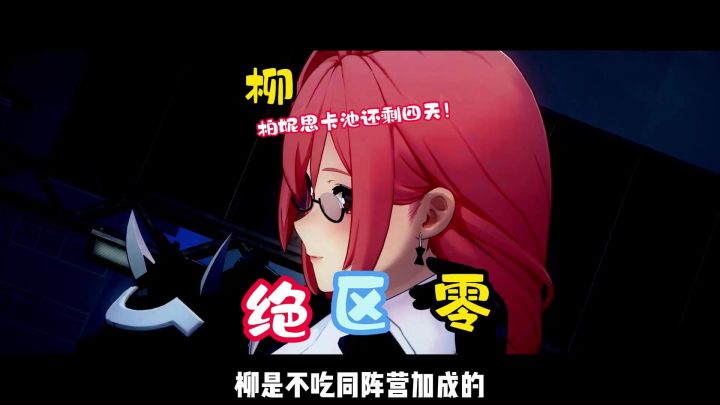 柏妮思和柳捆绑队?截图