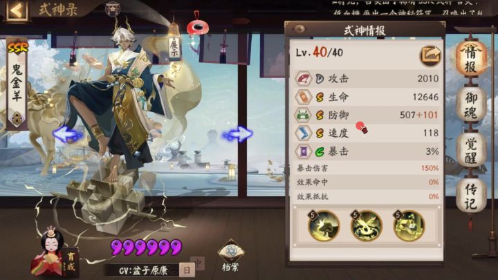 阴阳师:试用鬼金羊,他真的可以让敌方跳过回合哎,好好用的样子截图