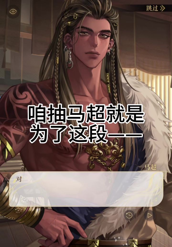 当初抽马超才不是为了强度呢——截图