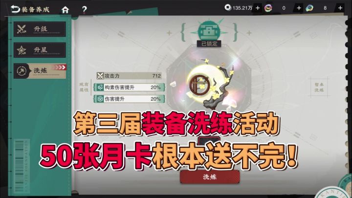 第三届装备洗练活动，送50张月卡截图