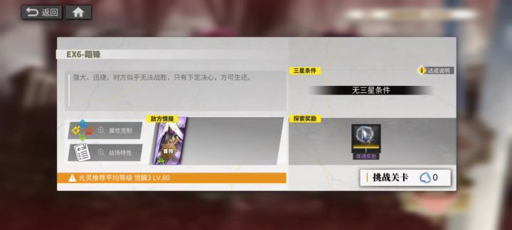 白夜极光活动往日重现-深界昔影-直堕 EX6蹈锋 火队截图