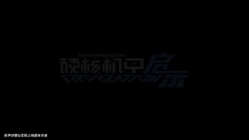 大刀豪快，重斩无双——全新SSR机体【岩武】展示