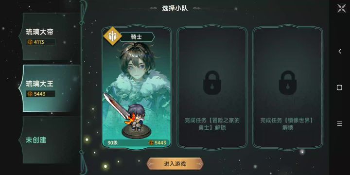 第二队角色无法进入游戏截图
