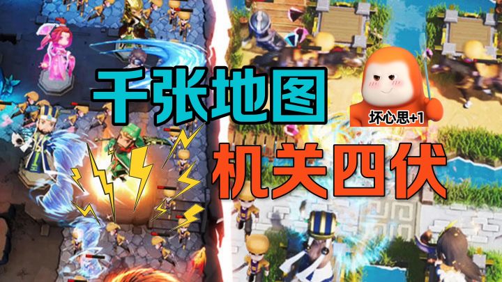 千张地图机关四伏截图