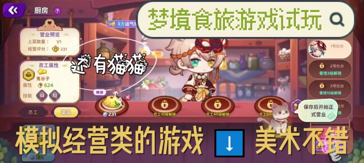 梦境食旅游戏试玩!有点意思!截图