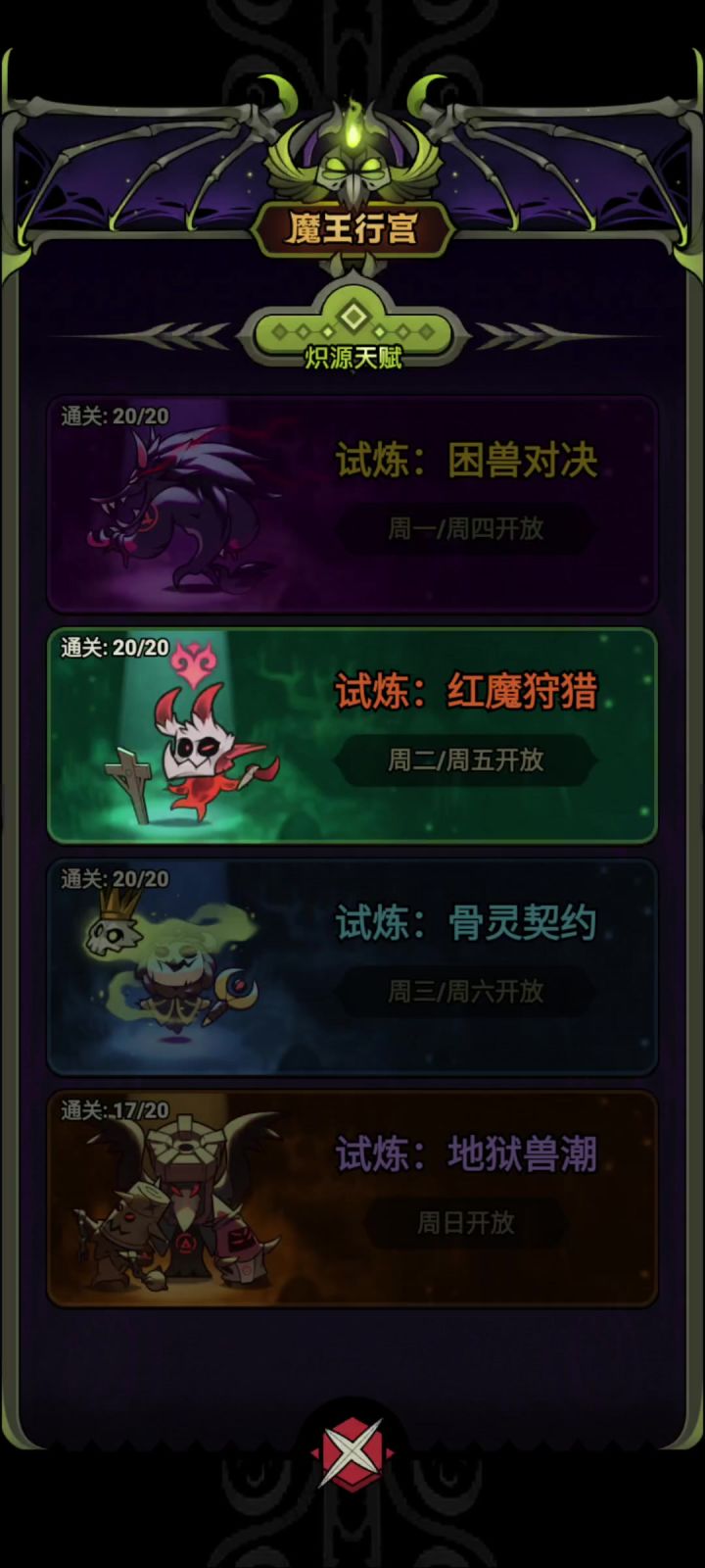 德鲁伊过红魔二十(视频后方附装备天赋等配置)截图