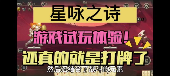 星咏之诗游戏试玩体验!真的就是打牌!截图