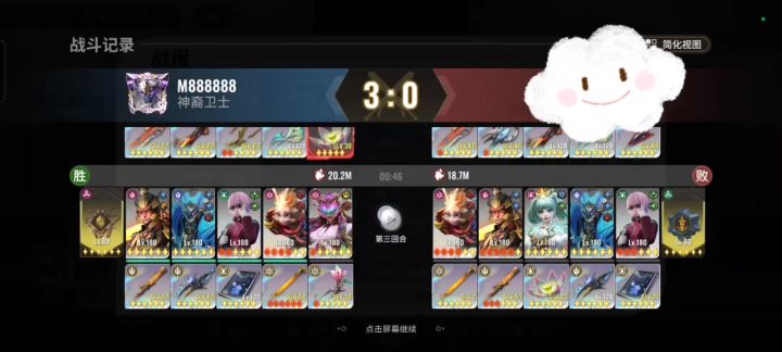 【巅峰竞技场对决分享】突进队天敌-桃子截图
