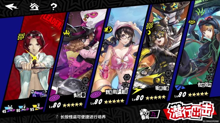 【P5X】10月心之海攻略 奥村春纯色队 全0意识平民流程截图