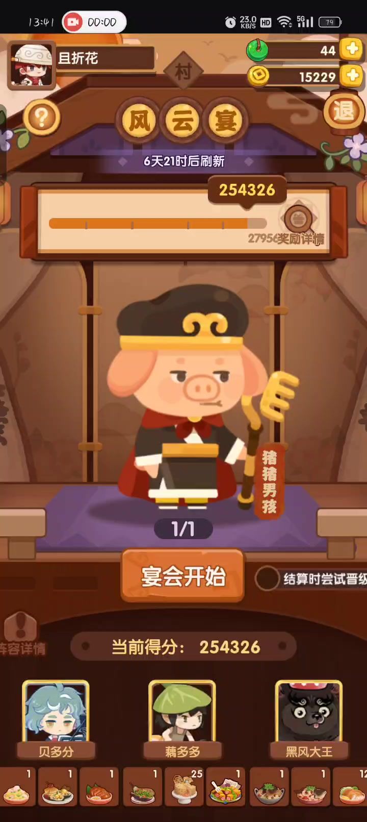 风云宴预计得分和实际不一致截图