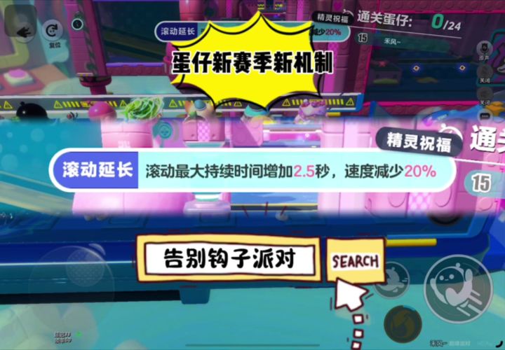 蛋仔新赛季新机制，告别钩子派对截图