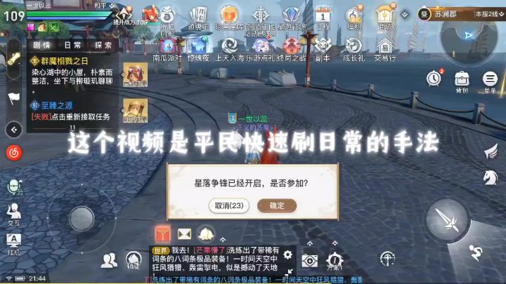 【战风华攻略】更适合平民的天谕日常云币获取方法截图