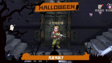 万圣节之夜，不给糖就捣蛋！