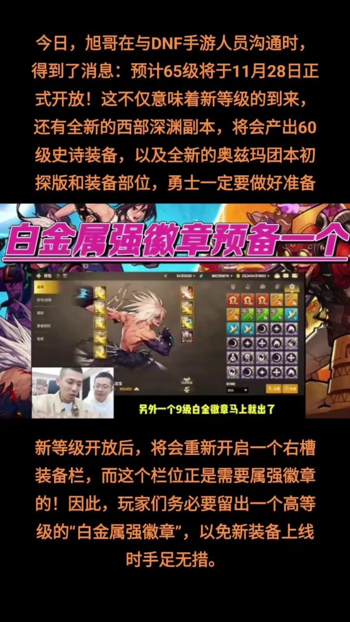 DNF手游新版本时间确定,宝哥透露,55到60继承,魔剑装扮消息截图