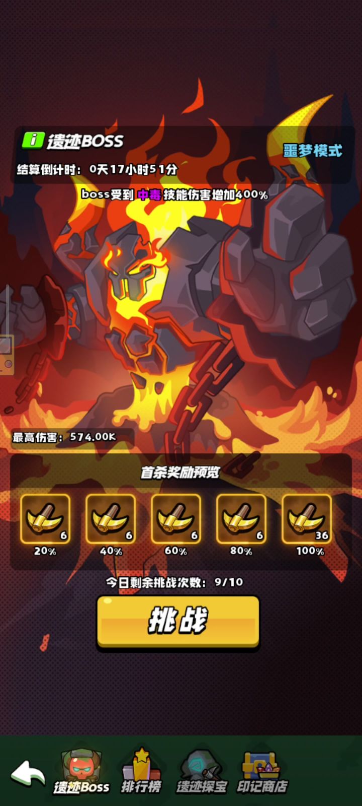 遗迹boss炼狱模式分享截图