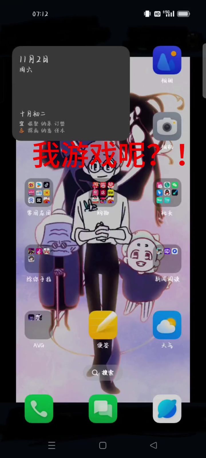 我游戏呢?! 我游戏没了啊?!截图