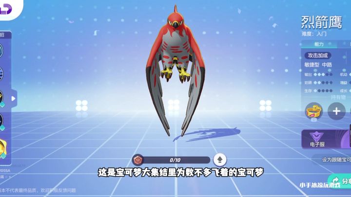 宝可梦大集结:烈箭鹰技能介绍截图
