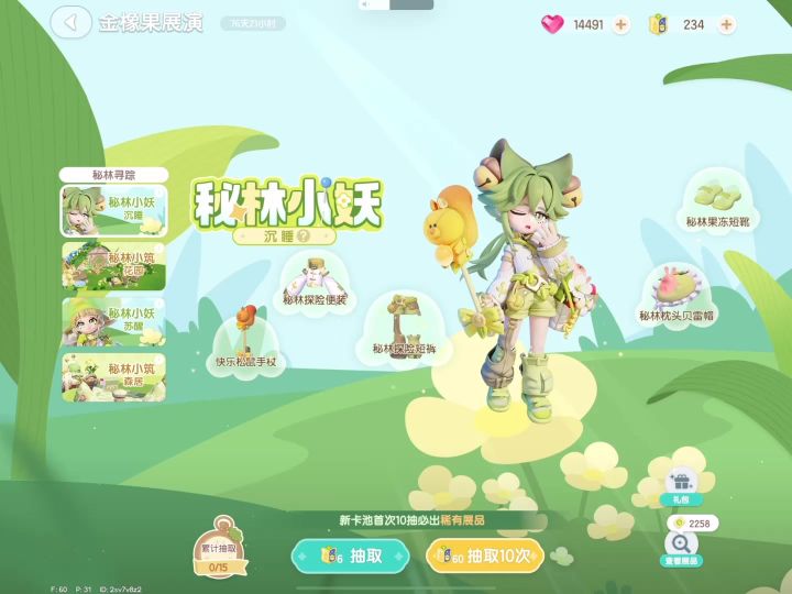 【心动小镇】秘林小妖·沉睡男装衣服池沉浸式抽卡截图