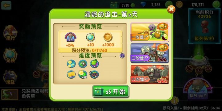 追击第二天打法截图