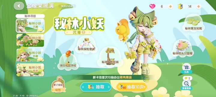 密林小妖服装和皮肤道具展示截图