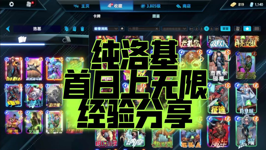 S3首日无限卡组分享以及如何对抗洛基截图